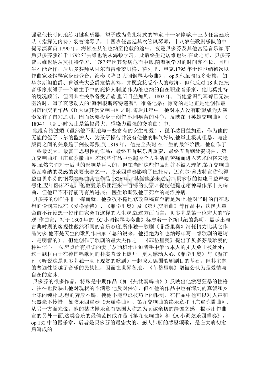 贝多芬的总结一生Word文件下载.docx_第3页