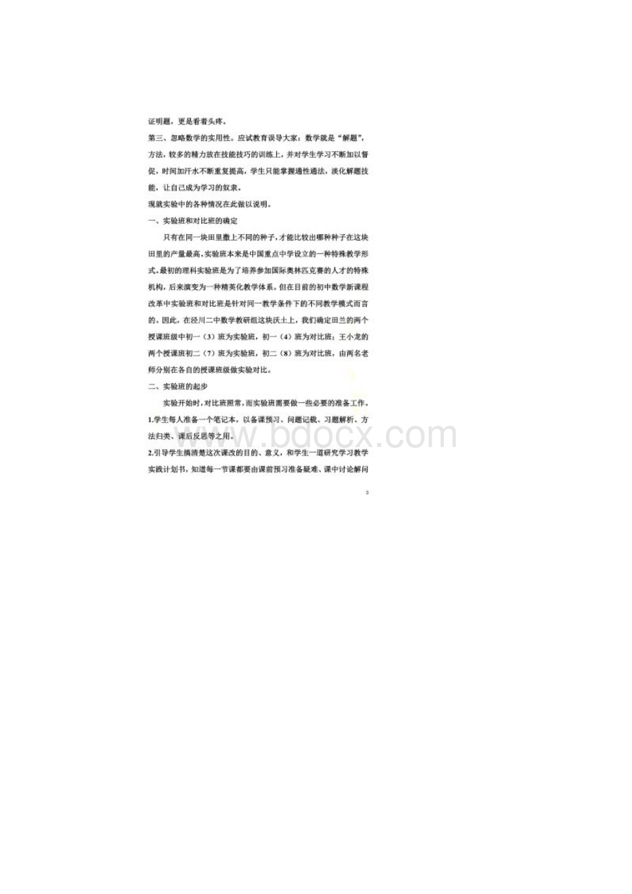 实验班与对比班报告.docx_第2页