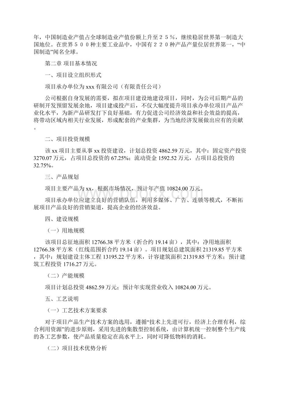 喷涂投资项目计划书Word下载.docx_第3页