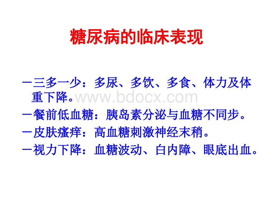 协和糖尿病的流行病学及诊治进展PPT课件下载推荐.ppt_第3页