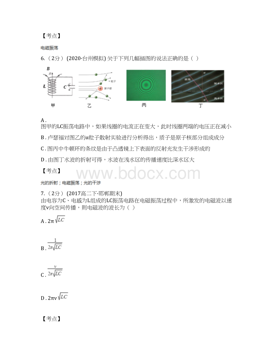 人教版物理高中二选修34 142电磁振荡同步练习II卷Word格式文档下载.docx_第3页