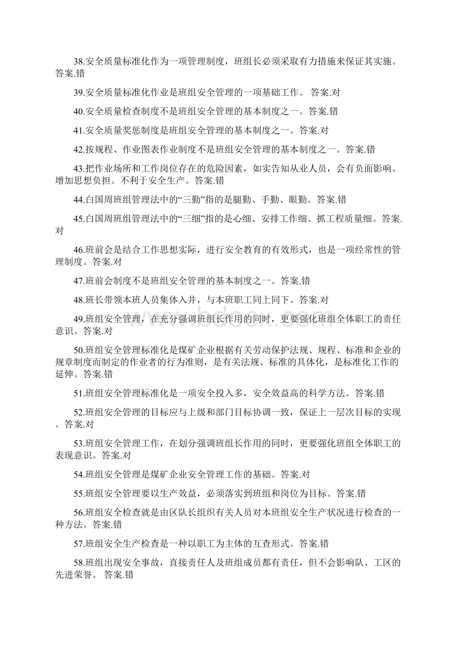 煤矿班组长考试判断题Word文档格式.docx_第3页