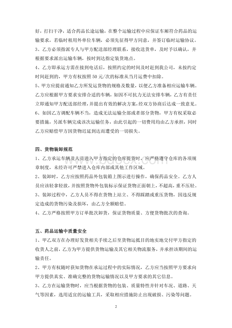 药品委托运输协议_精品文档Word格式文档下载.doc_第2页