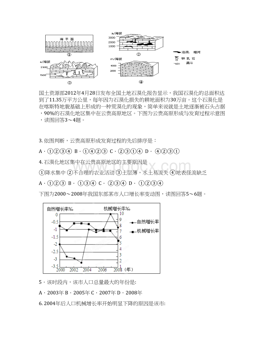 浙江省瑞安十校届高三上学期期末联考文综试题.docx_第2页