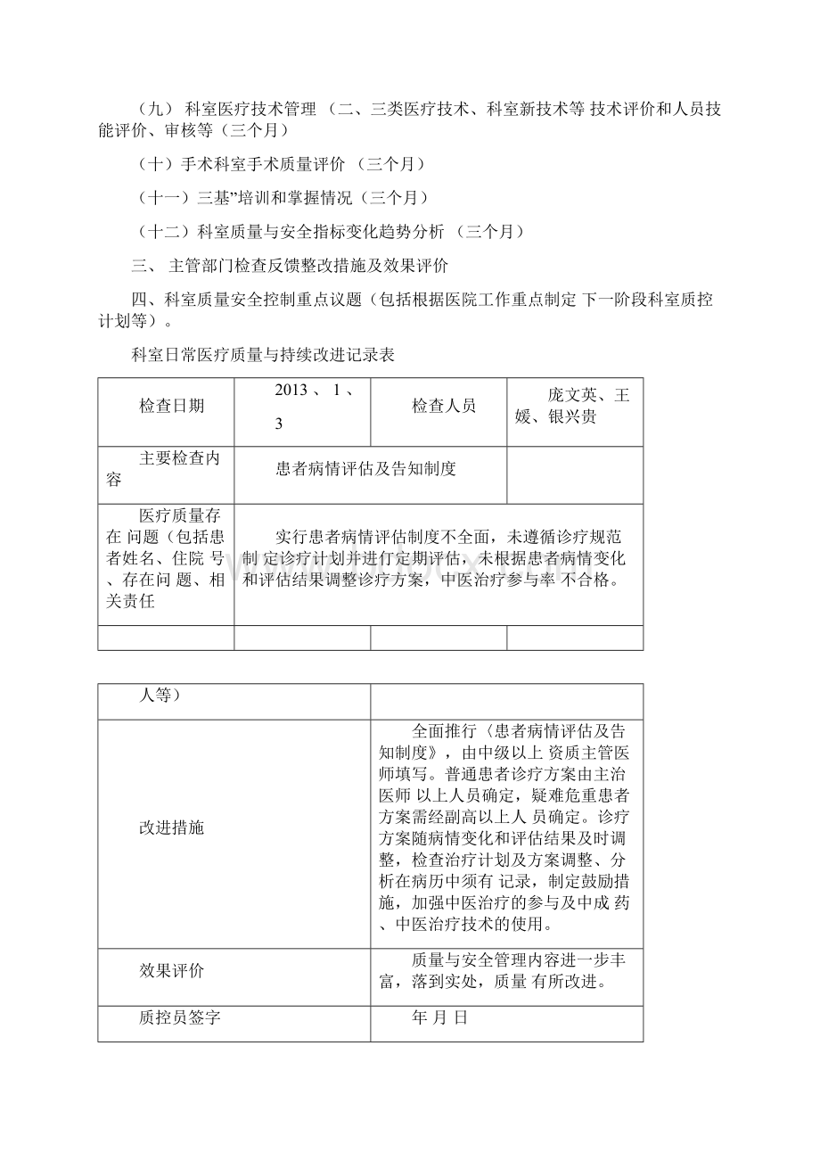 整理医务科医疗质量管理教学案持续改进记录考核内容.docx_第2页