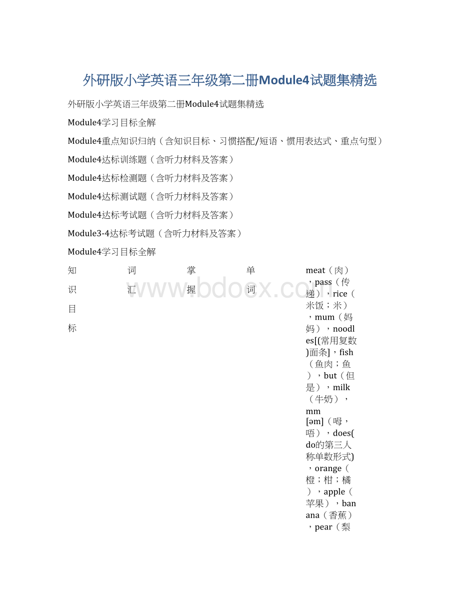 外研版小学英语三年级第二册Module4试题集精选.docx