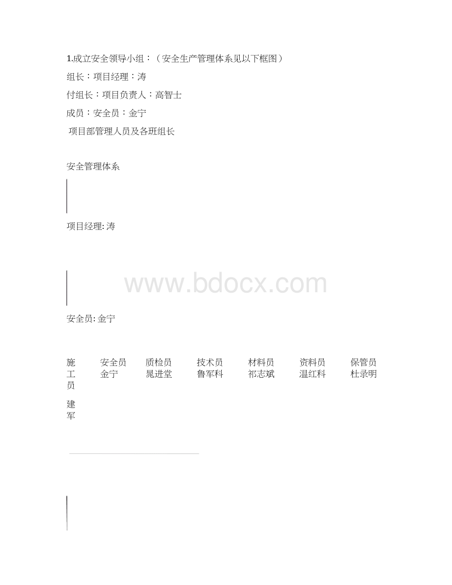 施工安全保证措施方案Word文件下载.docx_第2页