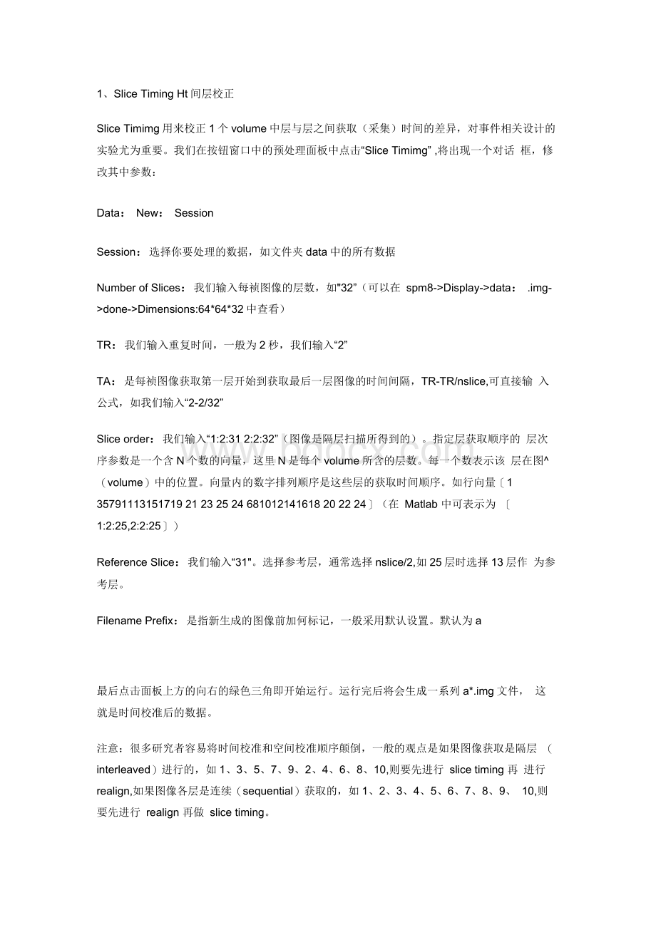 spm心得Word格式文档下载.docx_第2页