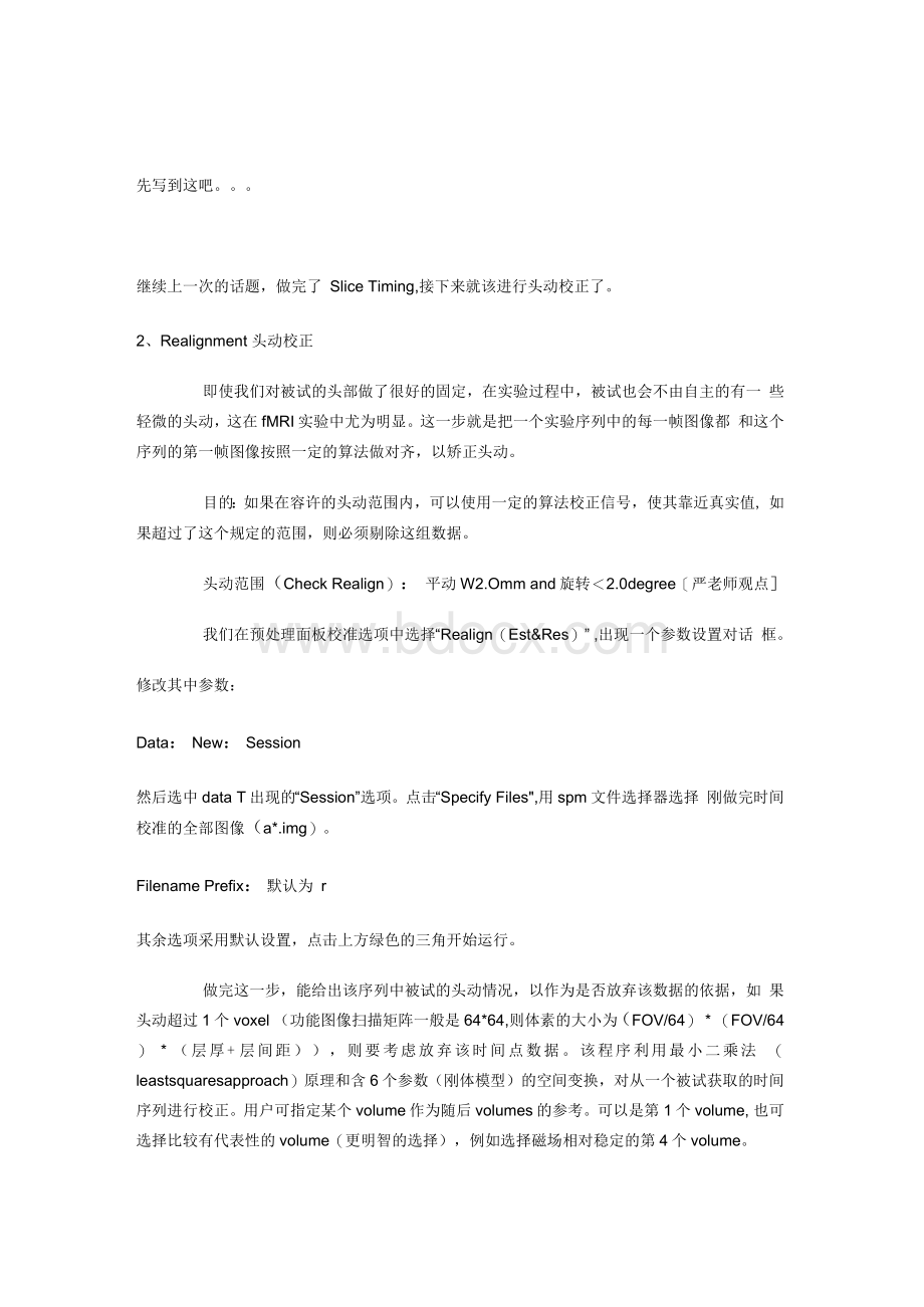 spm心得Word格式文档下载.docx_第3页