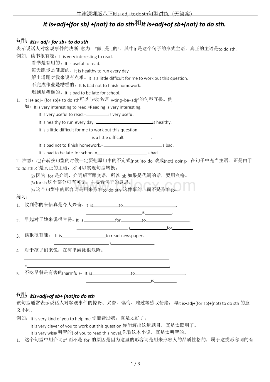 牛津深圳版 八下It is+adj+to do sth句型讲练(无答案).docx_第1页