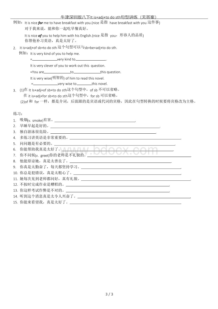 牛津深圳版 八下It is+adj+to do sth句型讲练(无答案)Word文档格式.docx_第3页