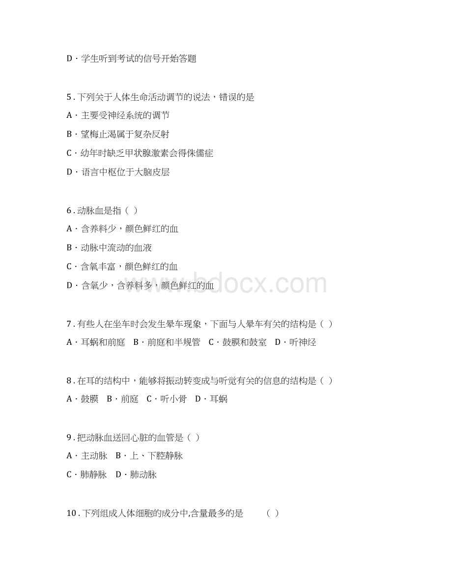 人教版新课程标准学年八年级上学期期中生物试题A卷模拟Word文档格式.docx_第2页