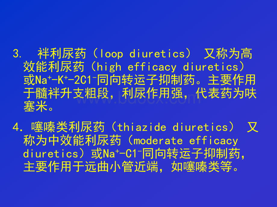 药理学第二十四章利尿药及脱水药_精品文档PPT推荐.ppt_第3页