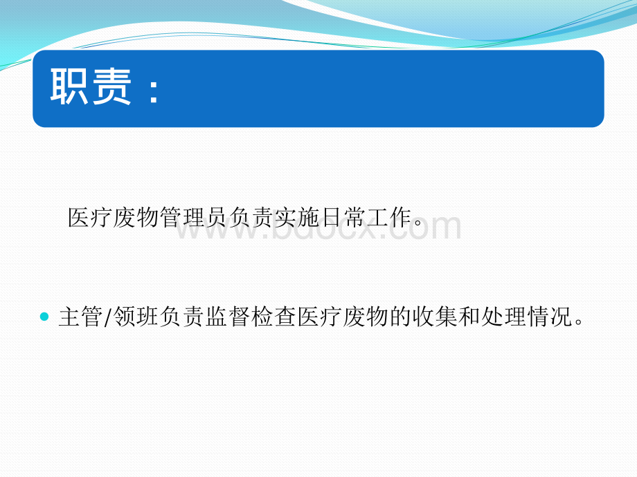 医疗废弃物的分类与处理PPT格式课件下载.pptx_第3页