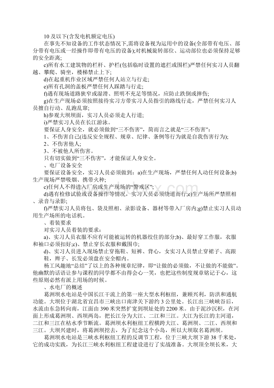 大学生暑假水电站实习报告.docx_第2页