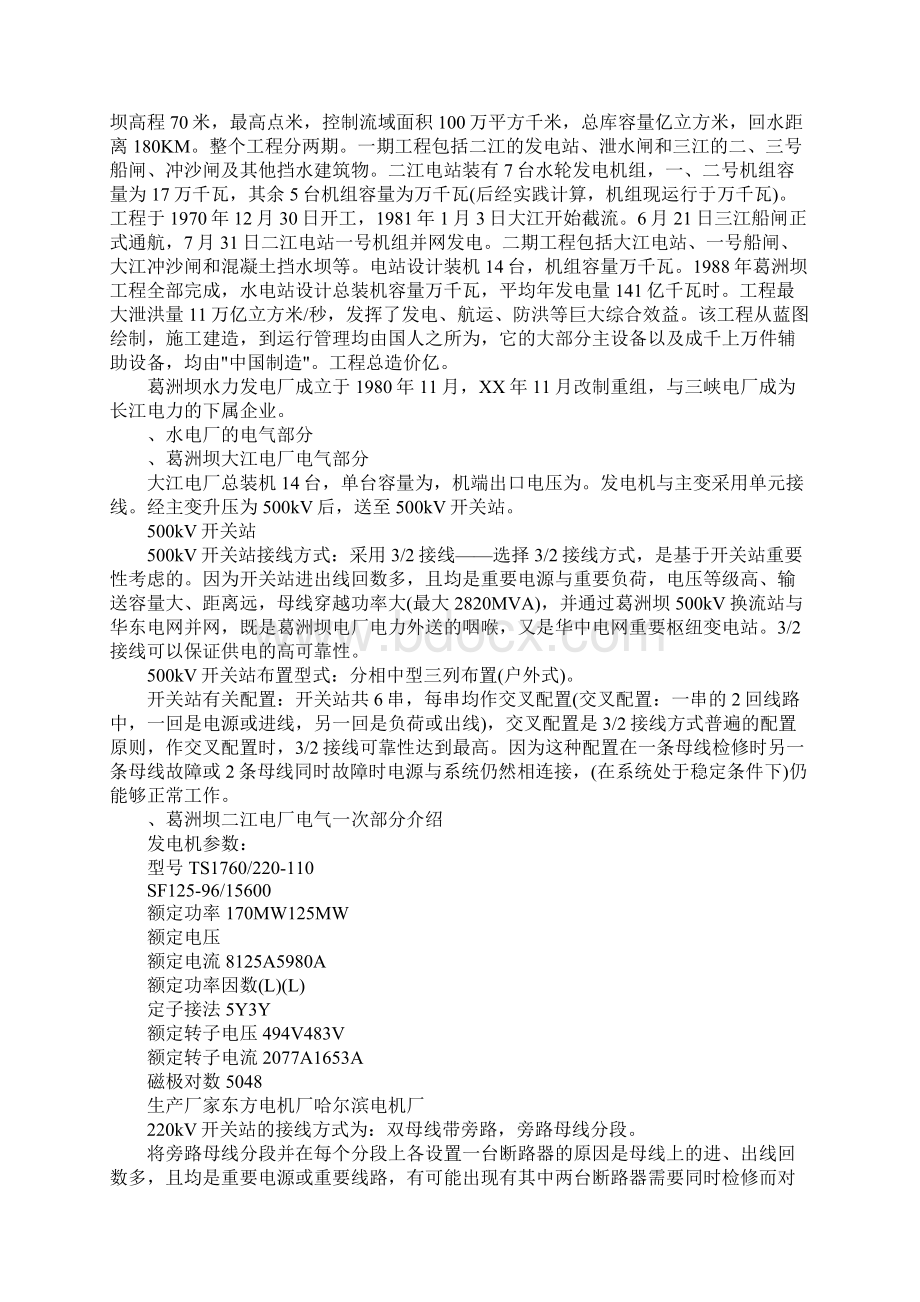 大学生暑假水电站实习报告.docx_第3页