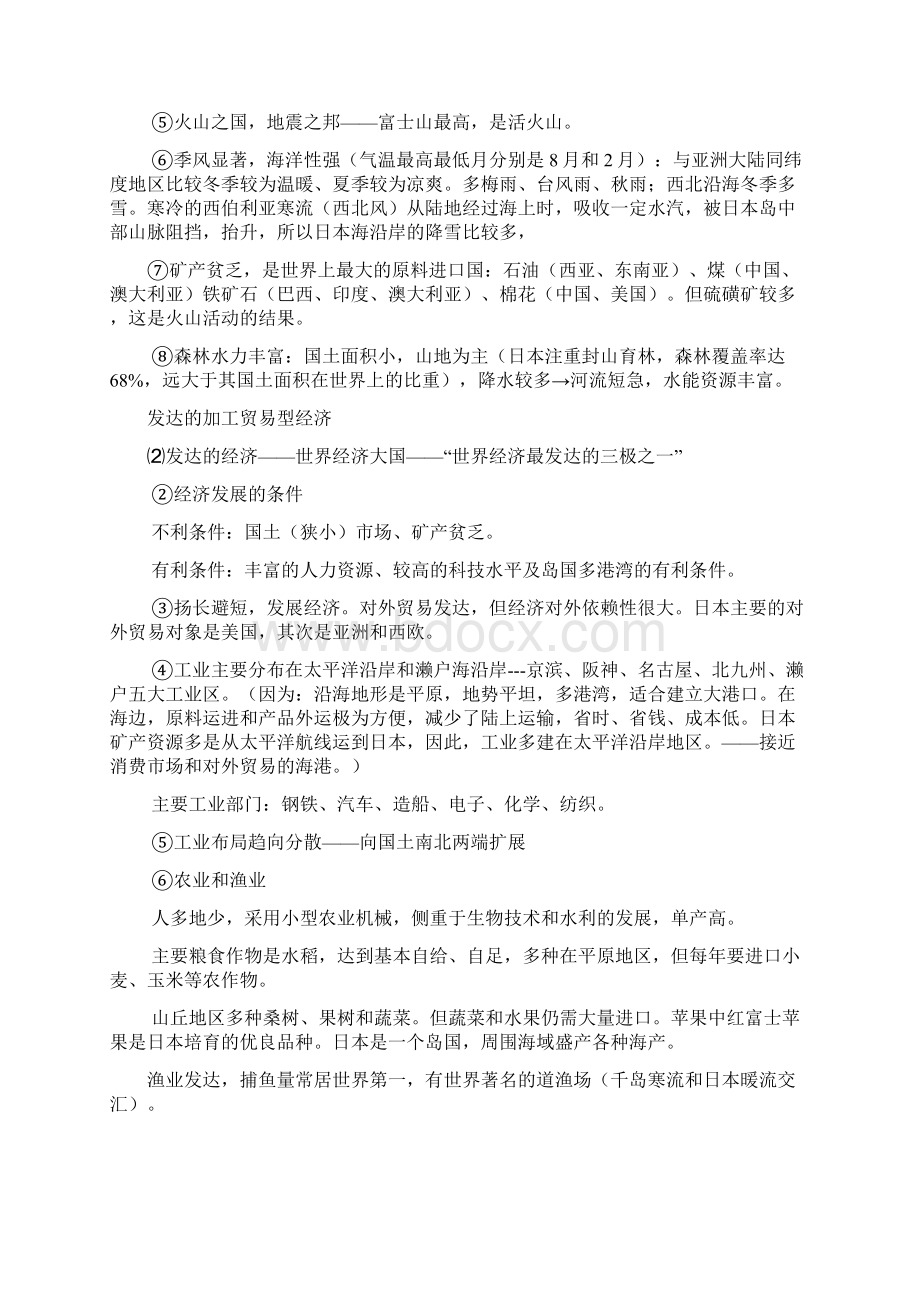 高中地理复习之区域地理东亚和东南亚部分.docx_第3页