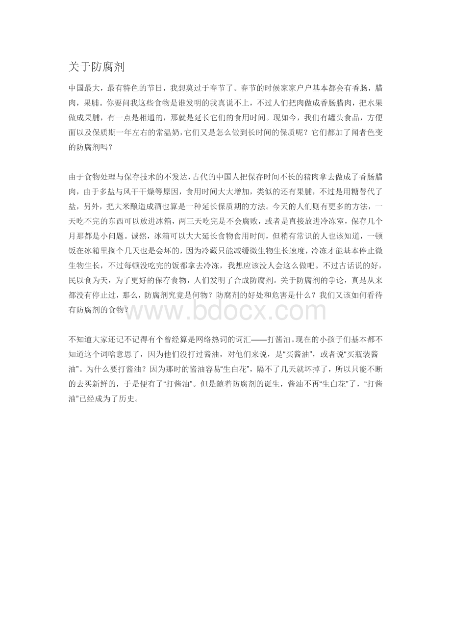 关于防腐剂_精品文档Word格式文档下载.doc_第1页