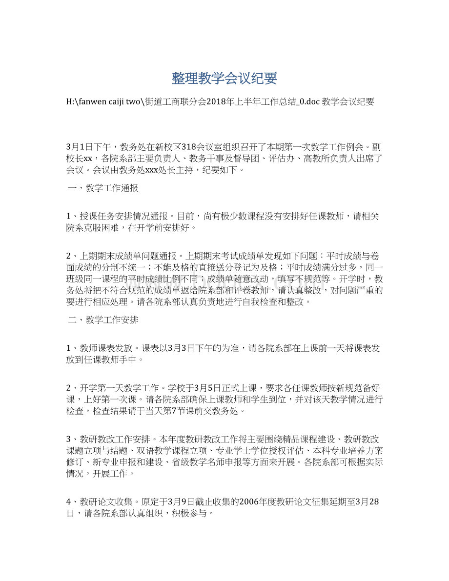 整理教学会议纪要.docx_第1页