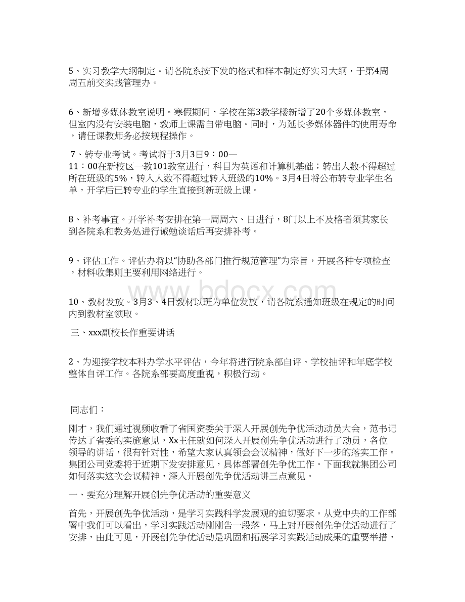 整理教学会议纪要.docx_第2页