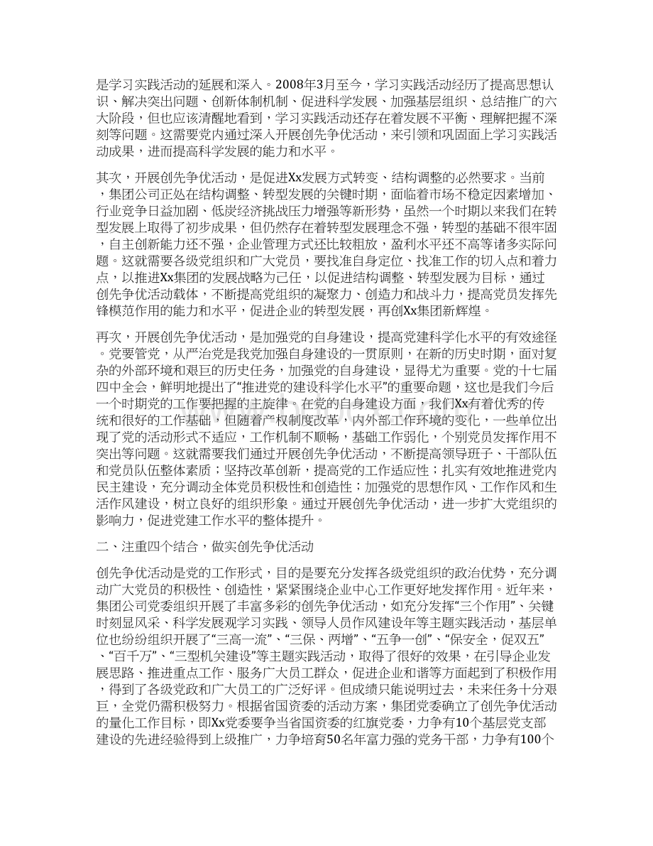 整理教学会议纪要.docx_第3页