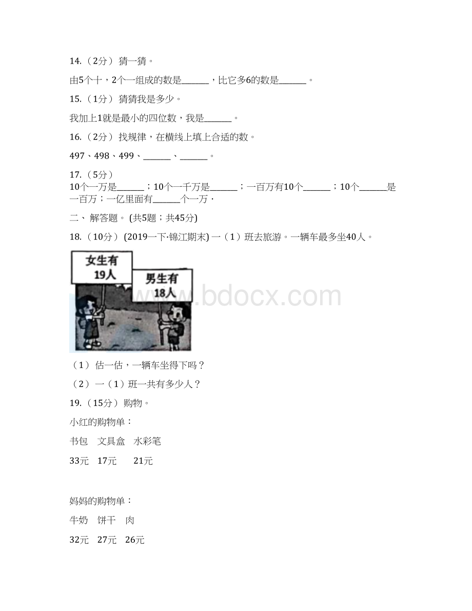 新人教版数学一年级下册第四单元100以内数的认识单元测试题C卷.docx_第3页