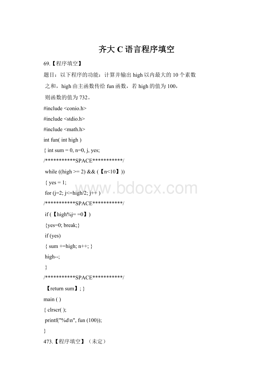 齐大C语言程序填空Word文档格式.docx