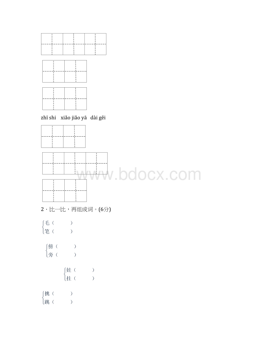 最新人教版二年级语文上册全册单元测试题全套及答案.docx_第2页