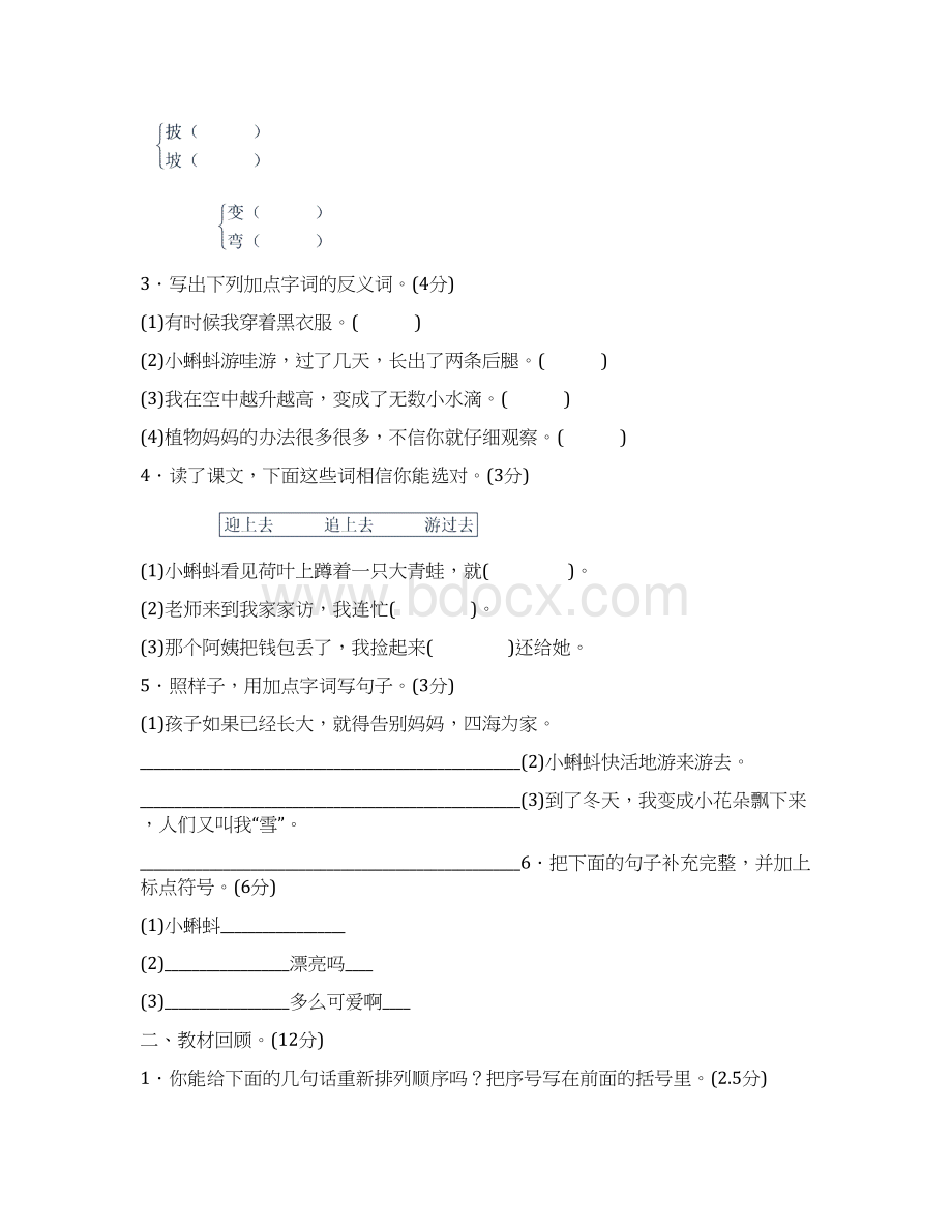 最新人教版二年级语文上册全册单元测试题全套及答案.docx_第3页