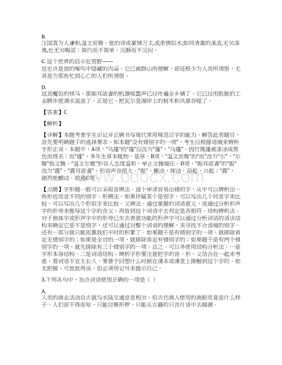 浙江省杭州市八校联盟学年高一上学期期中考试语文试题.docx_第2页