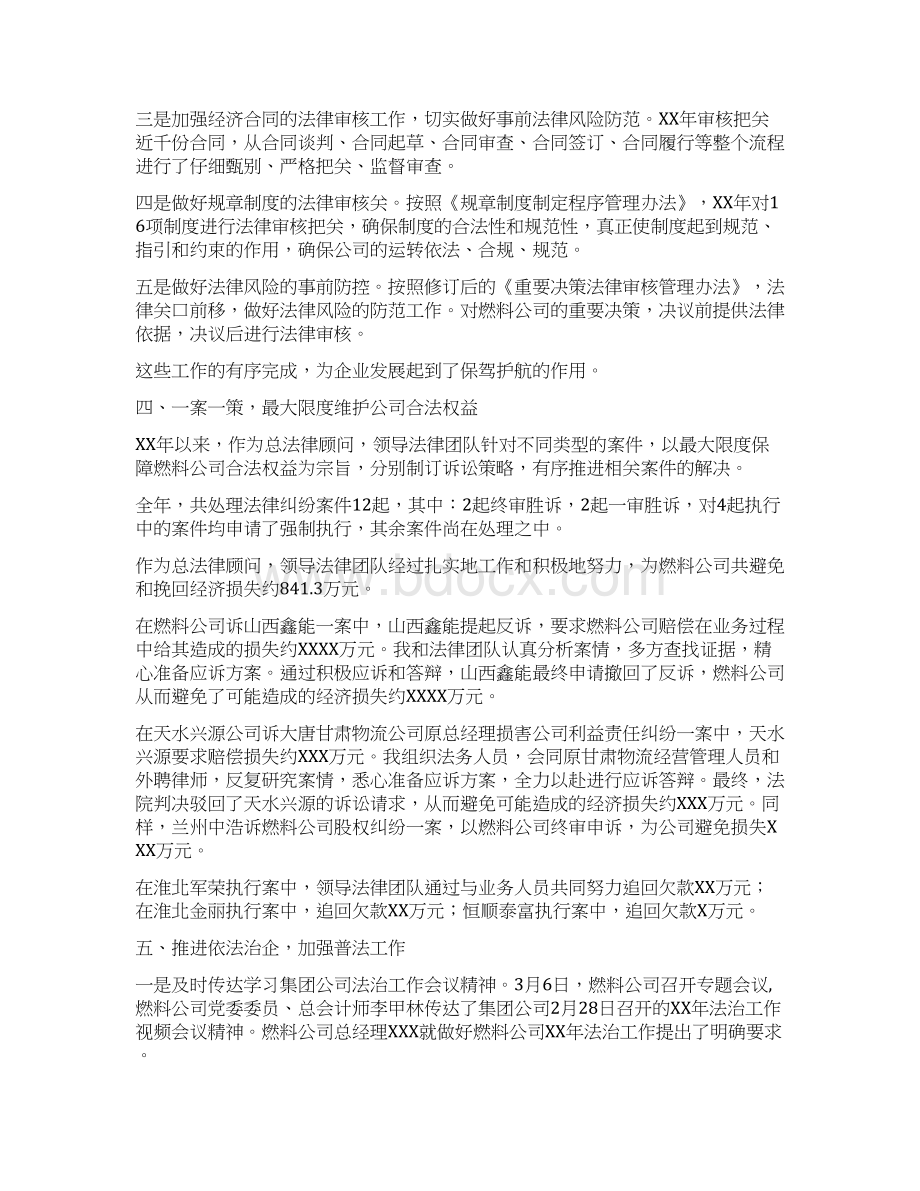 总法律顾问述职报告Word文档格式.docx_第3页