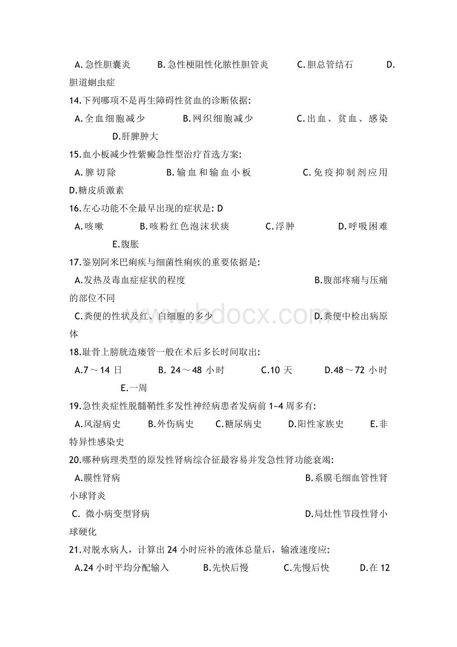 医院护士三基考试4号卷及答案.doc_第3页