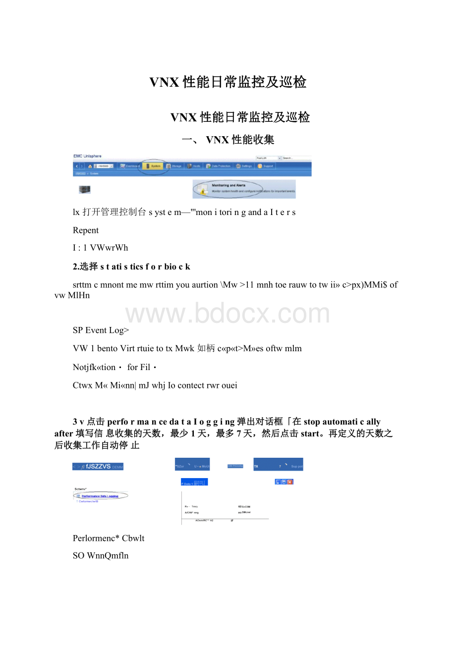 VNX性能日常监控及巡检Word文件下载.docx_第1页