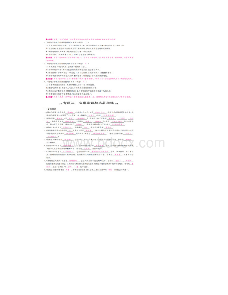 部编语文九年级上册期末专项复习资料.docx_第3页