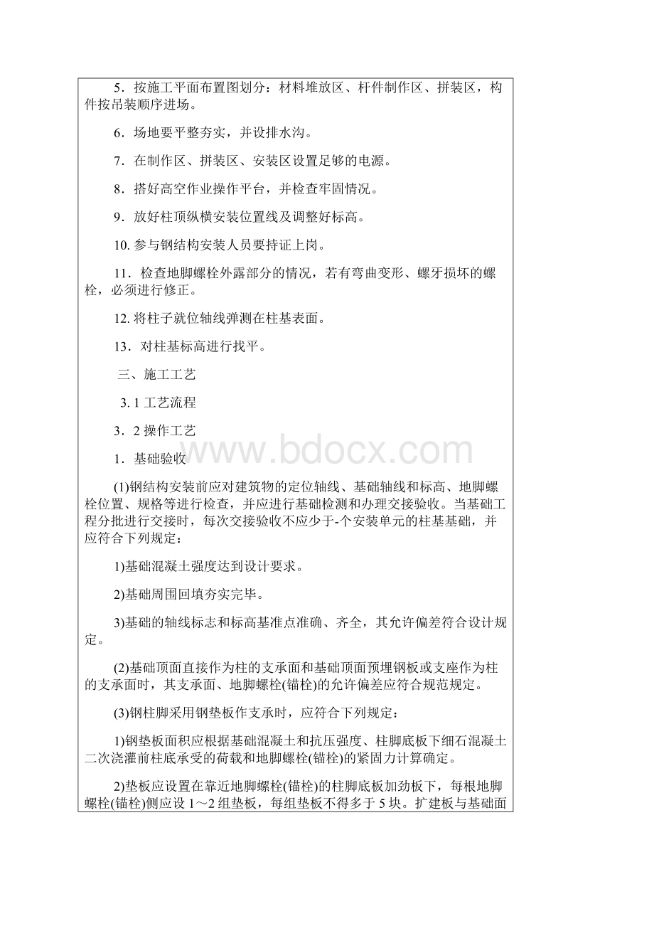 单层钢结构安装技术交底.docx_第3页