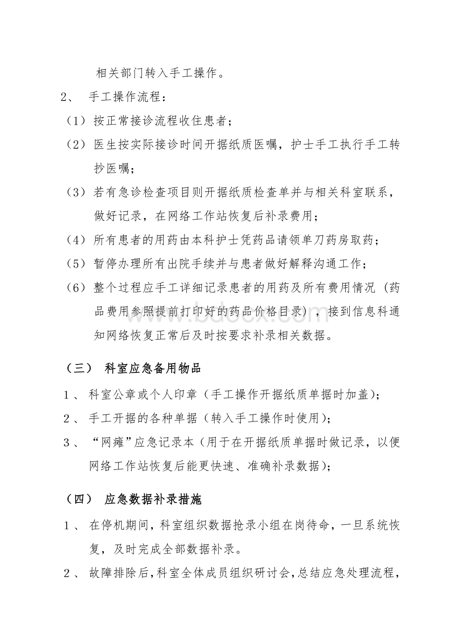 网瘫应急预案_精品文档.doc_第2页