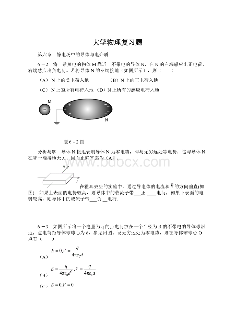 大学物理复习题.docx_第1页