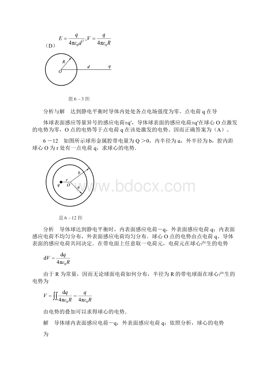 大学物理复习题Word格式文档下载.docx_第2页