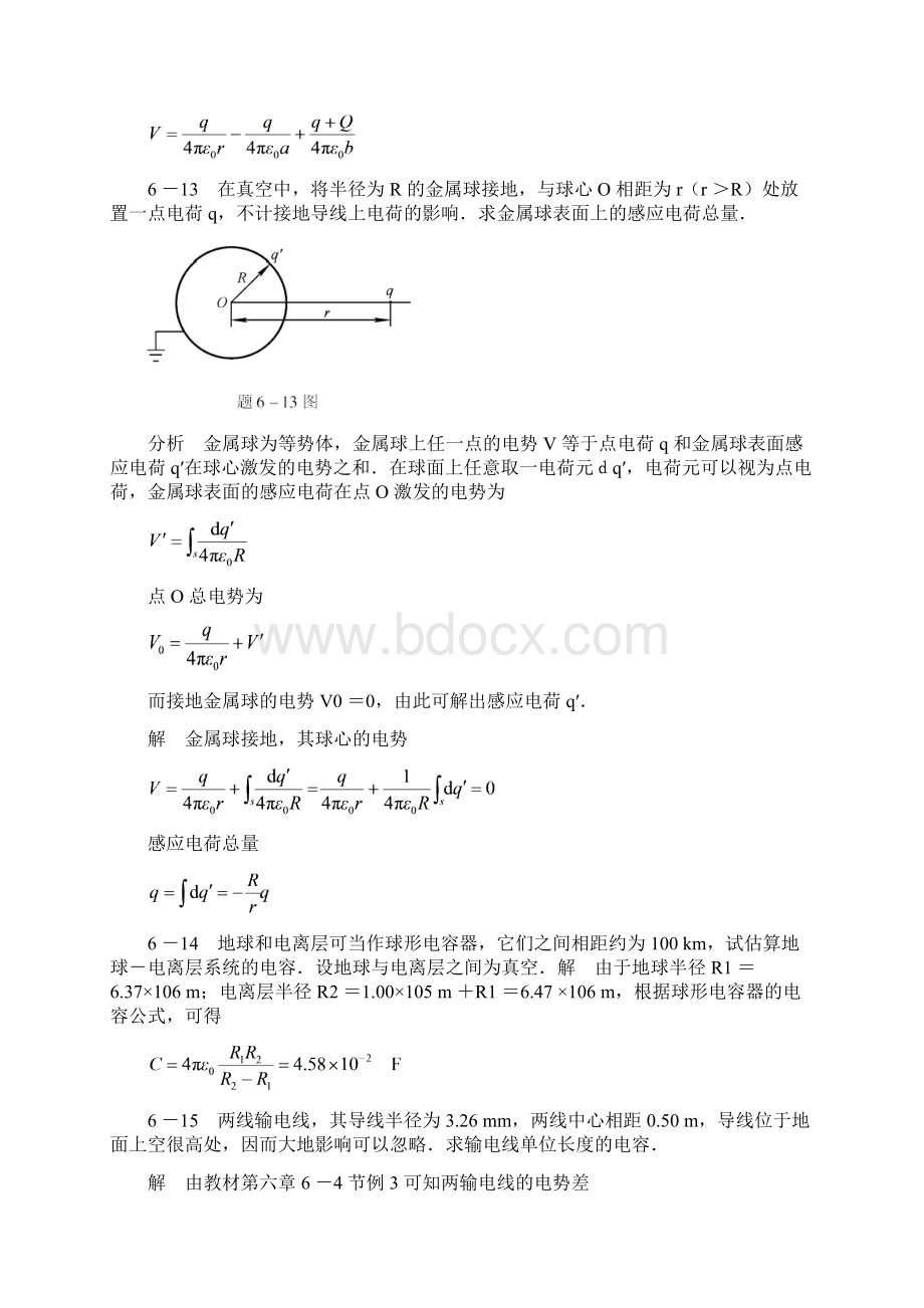 大学物理复习题Word格式文档下载.docx_第3页