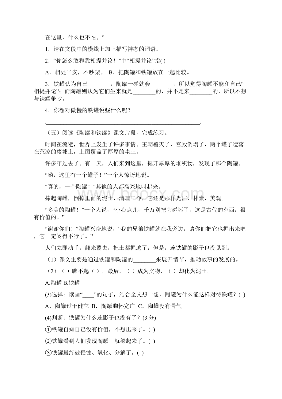 部编版语文三年级下册第二单元课内外阅读检测 含答案.docx_第3页