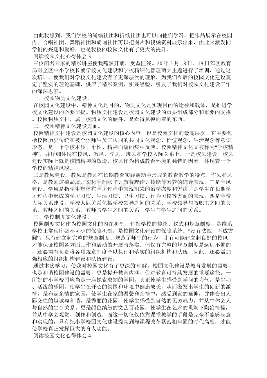 阅读校园文化心得体会Word格式.docx_第2页