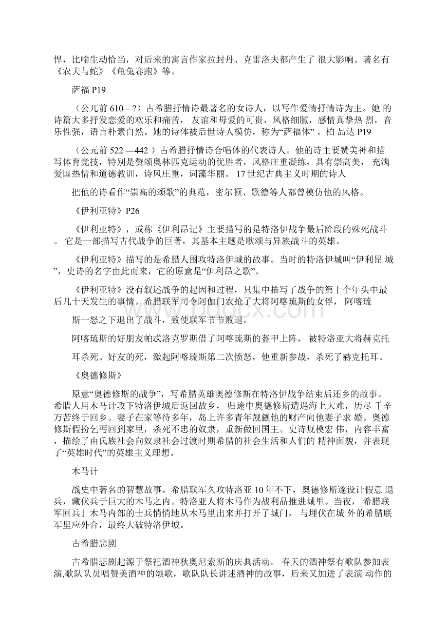 比较文学期末题目和答案Word文档下载推荐.docx_第2页