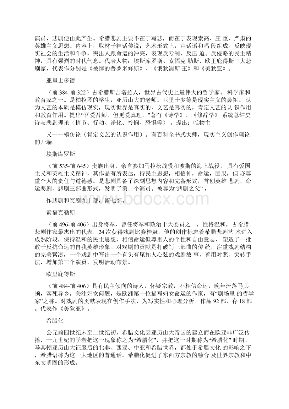 比较文学期末题目和答案Word文档下载推荐.docx_第3页