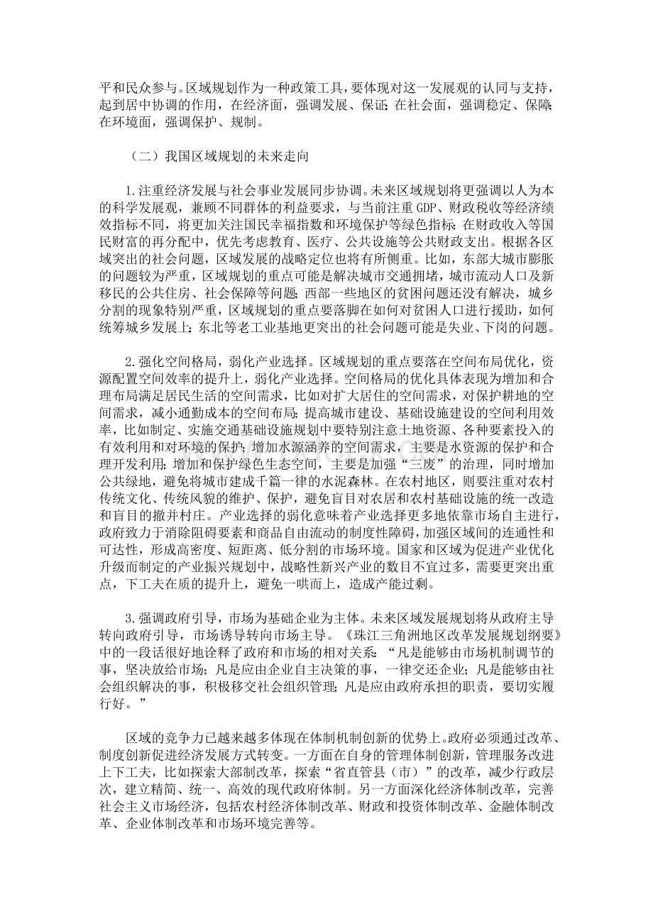 我国区域规划的未来取向及其走向_精品文档.docx_第2页