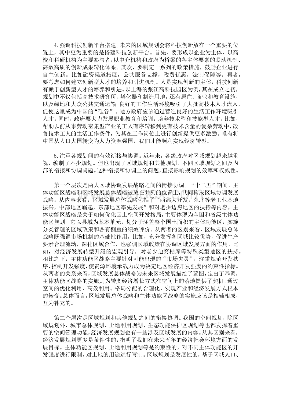 我国区域规划的未来取向及其走向_精品文档.docx_第3页