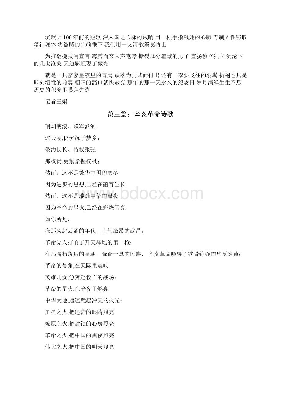 辛亥革命诗歌朗诵修改版.docx_第3页