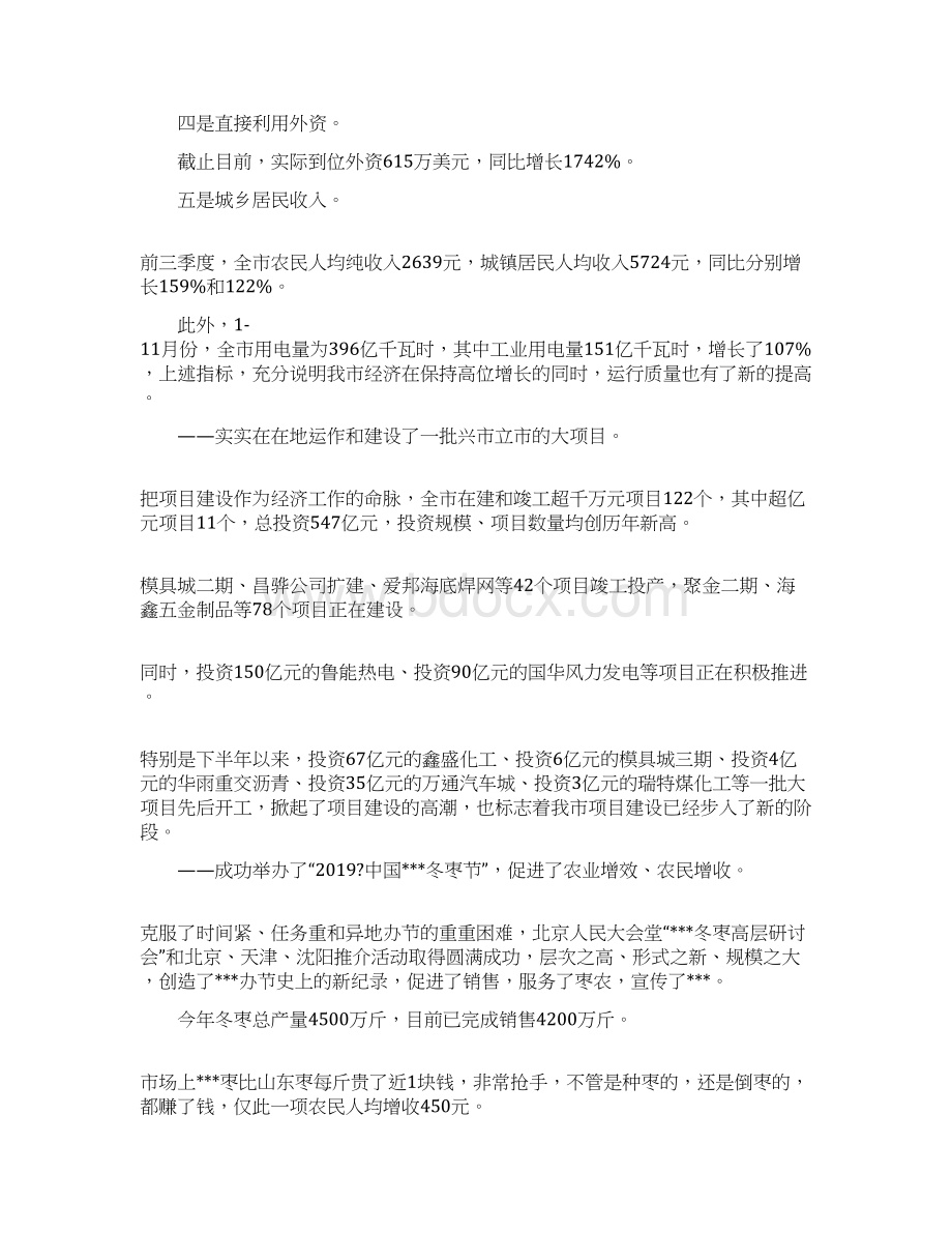 最新市长在市政府全体扩大会议上的讲话奋勇拼搏大干快上努力开创十一五发展新局面 精品 3Word格式.docx_第2页