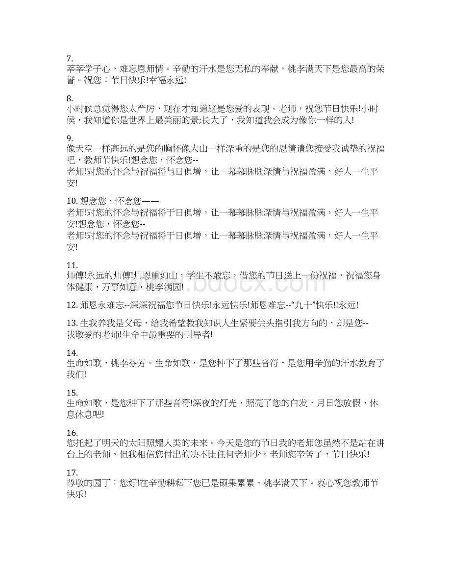 范本幼儿园教师节贺卡寄语文档格式.docx_第2页