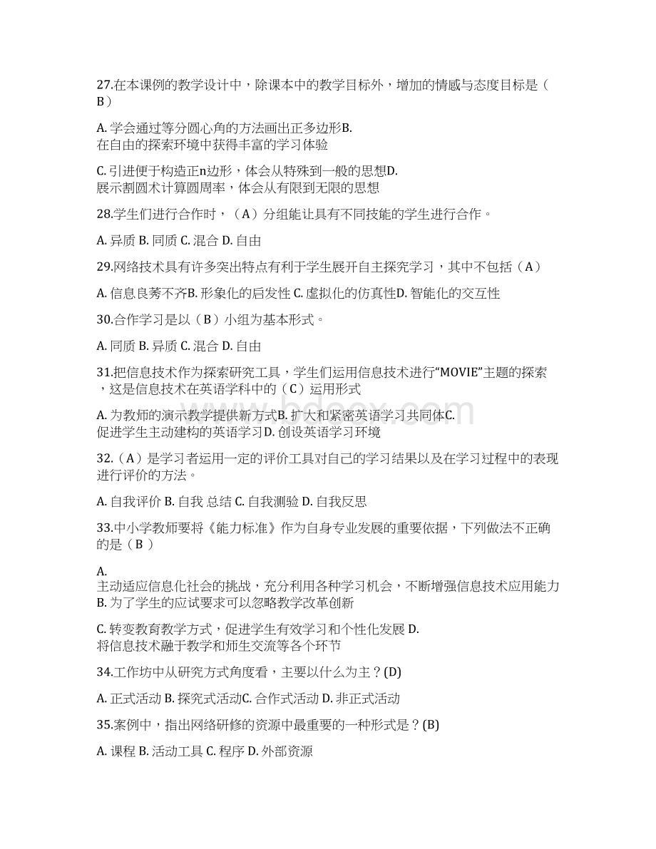 教师在指导自主学习时常用的方法有哪些推荐word版 16页文档格式.docx_第3页