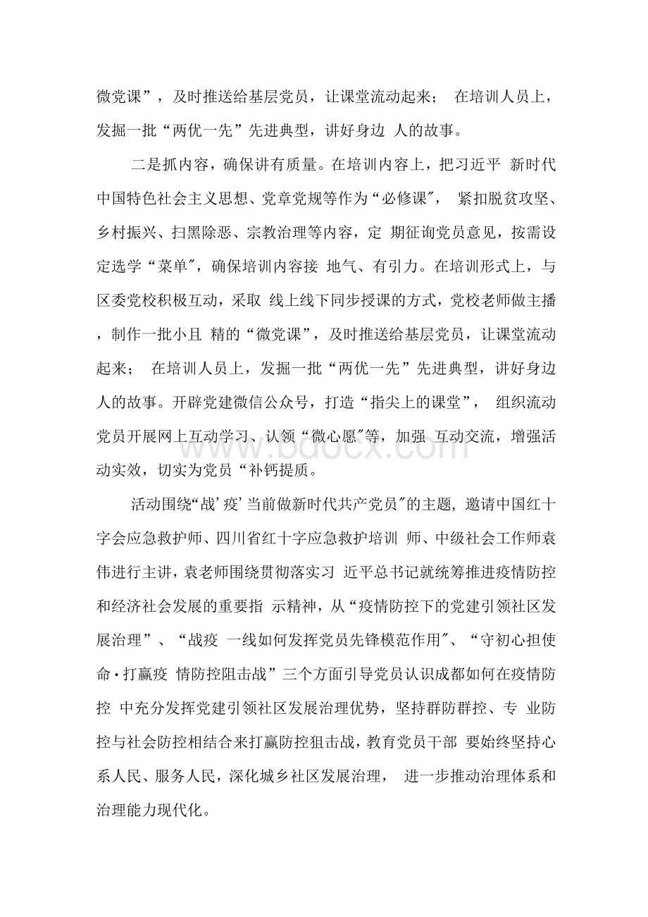 某区“党课开讲啦”工作情况汇报.docx_第2页